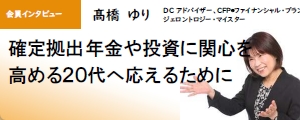 髙橋 ゆりさん