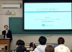 県立広島大学「パーソナルファイナンス論」の講義